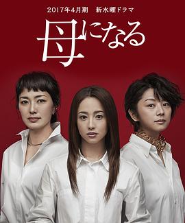 为人母