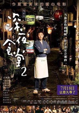 深夜食堂第二季